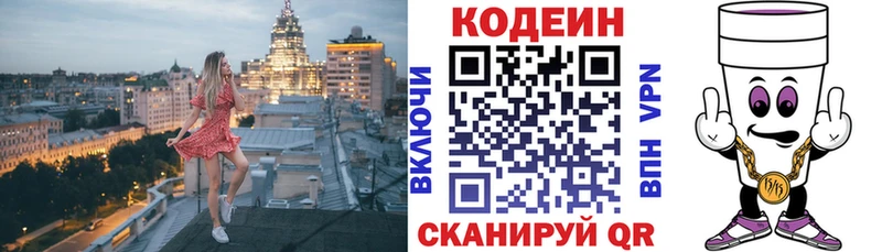 Купить где  Раменское  Кодеиновый сироп Lean Purple Drank 